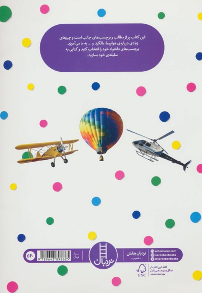  کتاب هواپیما، بالگرد و…