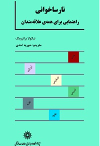 نارساخوانی