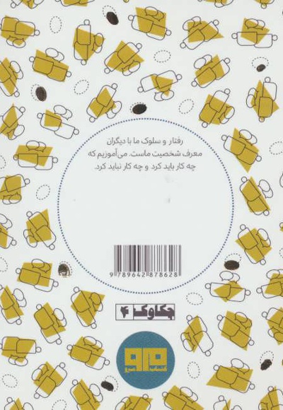 آداب معاشرت برای همه