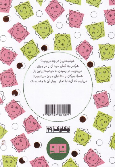 خوشبختی