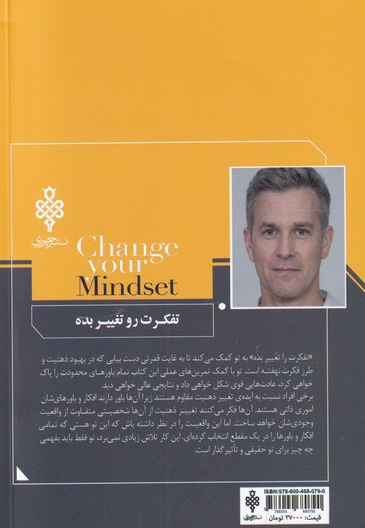 تفکرت رو تغییر بده