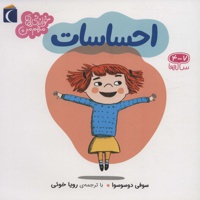 احساسات