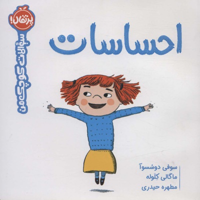احساسات