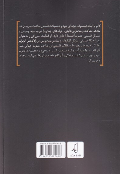 آلبر کامو و جایگاه او در فلسفه