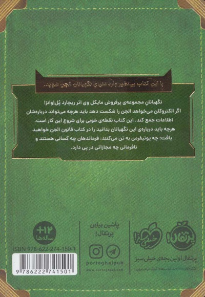 کتاب قانون الجن