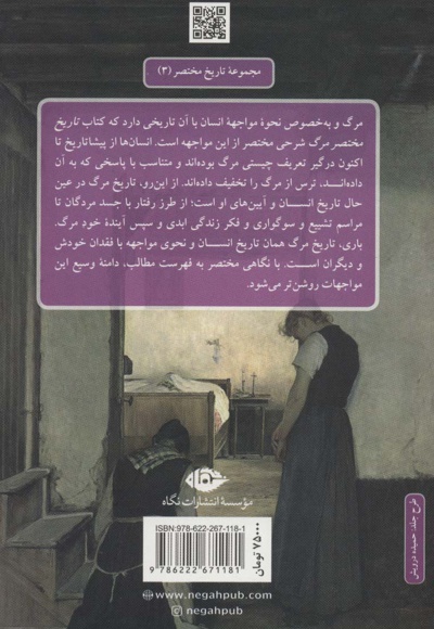 تاریخ مختصر مرگ