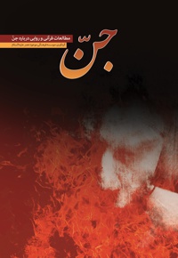 جن