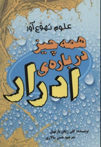 همه چیز درباره ی ادرار