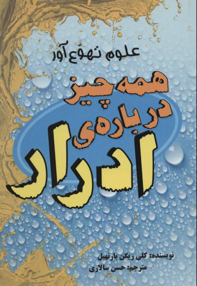  کتاب همه چیز درباره ی ادرار