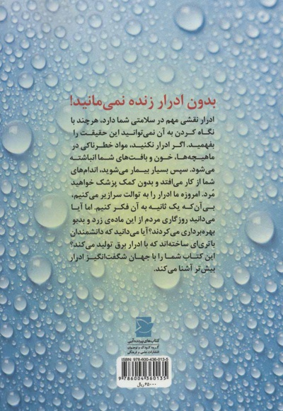  کتاب همه چیز درباره ی ادرار