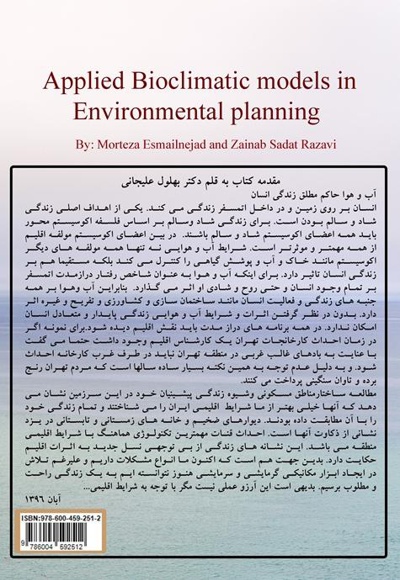 کتاب کاربردهای مدل های زیست اقلیم در برنامه ریزی محیطی