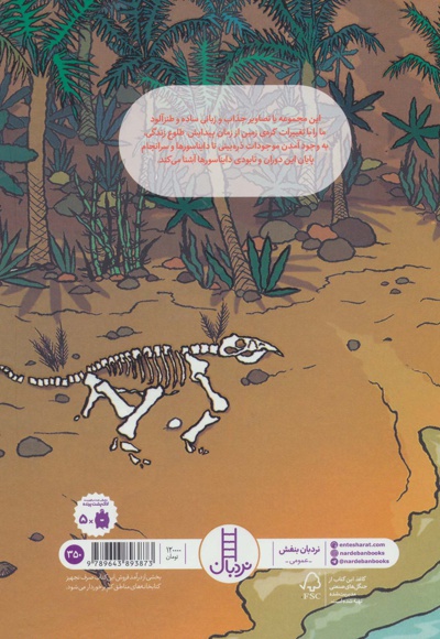 تاریخ کارتونی کره ی زمین