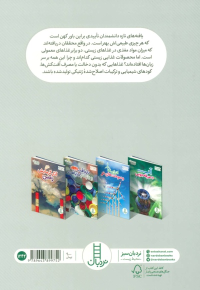 محصولات ارگانیک مصرف کنیم