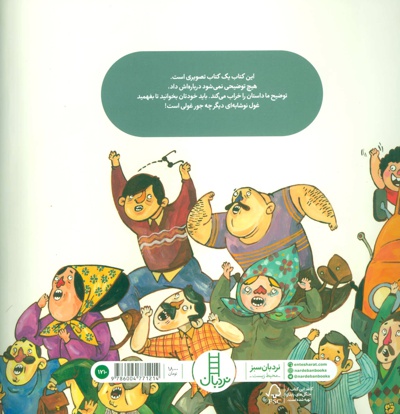 پسر دودی و غول نوشابه ای