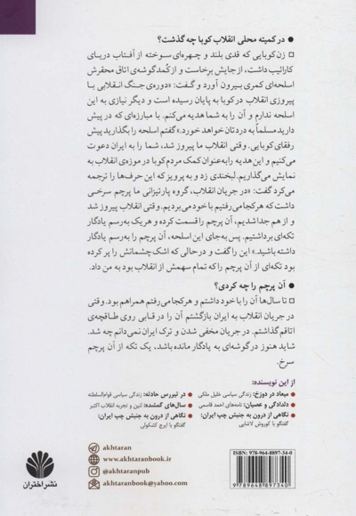 نگاهی از درون به جنبش چپ ایران
