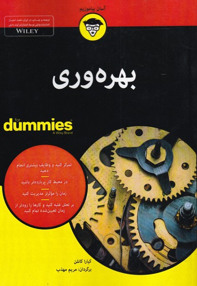 بهره وری