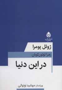 در این دنیا