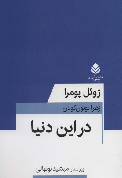  کتاب در این دنیا