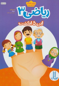 ریاضی 3