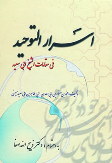 اسرار التوحید