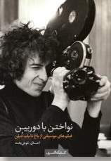 نواختن با دوربین