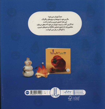 با میوه ها و سبزی های رنگی، یاد می گیری، می خندی