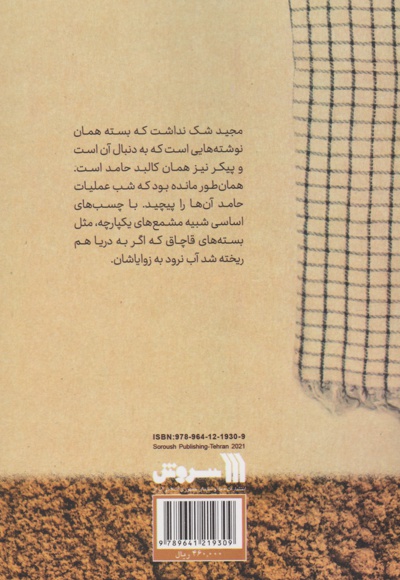 مغازله با خاک