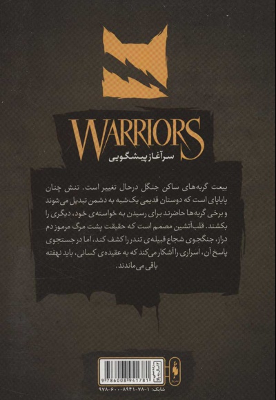 انجمن نگهبانان 3 (بخش دوم)