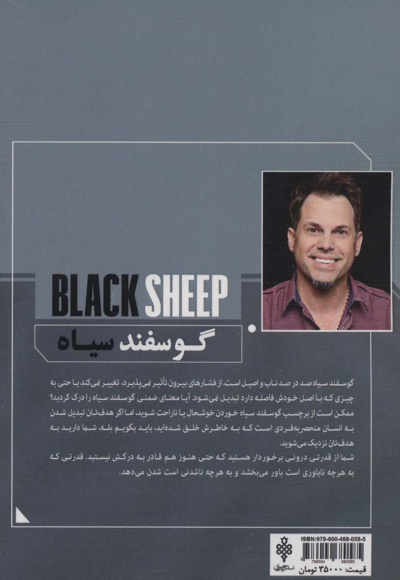 گوسفند سیاه