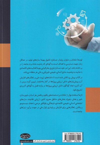 کارآفرینی، تولید، توسعه فعالیت های اقتصادی و وابستگی آن به دانش ارزیابی پروژه ها