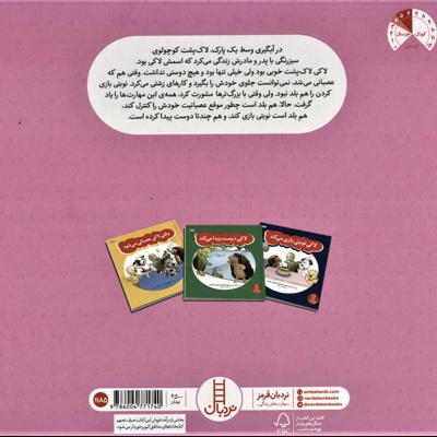 ماجراهای لاکی لاک پشته