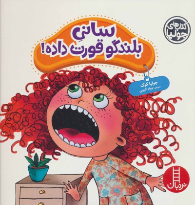 سانی بلندگو قورت داده!