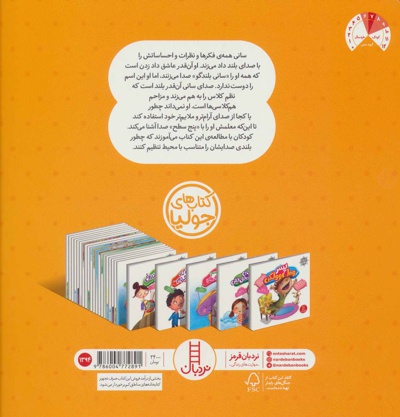 سانی بلندگو قورت داده!