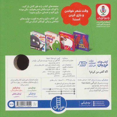  کتاب اگه گفتی من کی ام؟