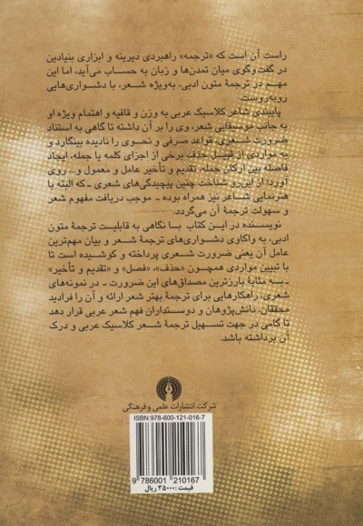 گامی در ترجمه شعر کلاسیک عربی