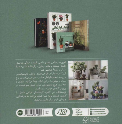 دکوراسیون سبز