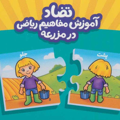 تضاد