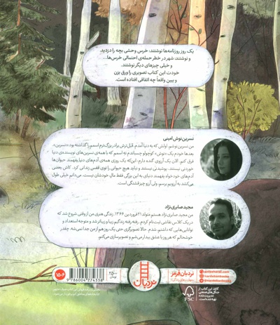 آیا خرس بچه را دزدید؟