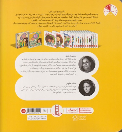 شوتک گفت نه!