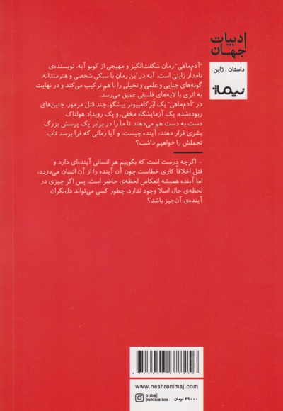  کتاب آدم ماهی