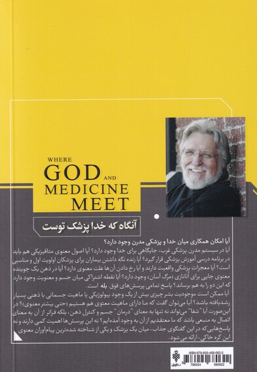 آنگاه که خدا پزشک توست