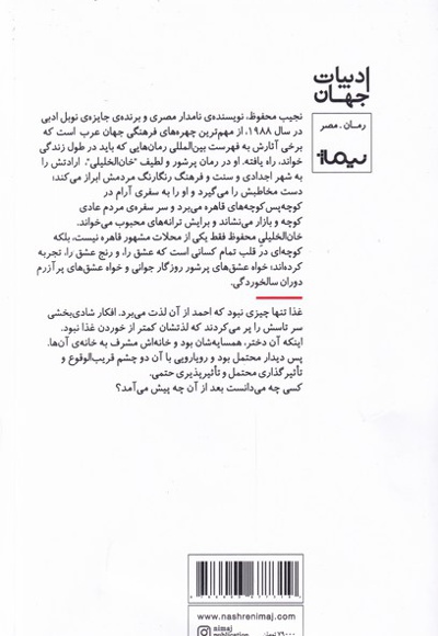 در خان الخلیلی اتفاق افتاد