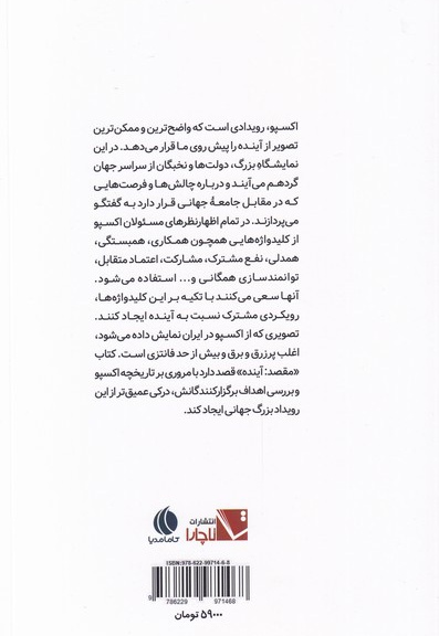 مقصد: آینده