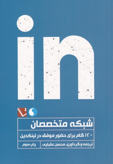 شبکه متخصصان