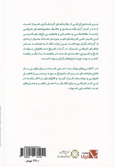 کاشی های بهشت