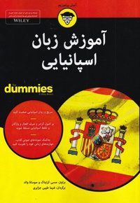 آموزشی زبان اسپانیایی