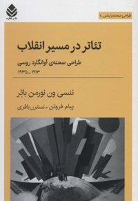 تئاتر در مسیر انقلاب