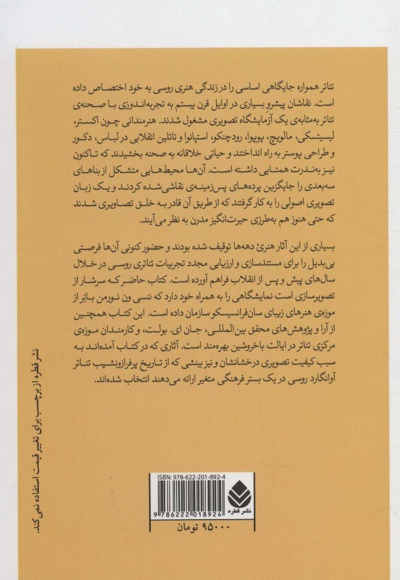 تئاتر در مسیر انقلاب
