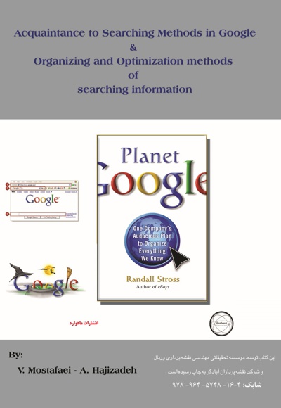  کتاب آشنایی با روش های جستجو در گوگل