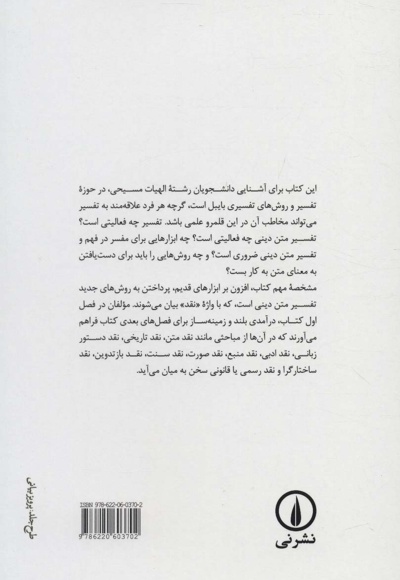تفسیر بایبل